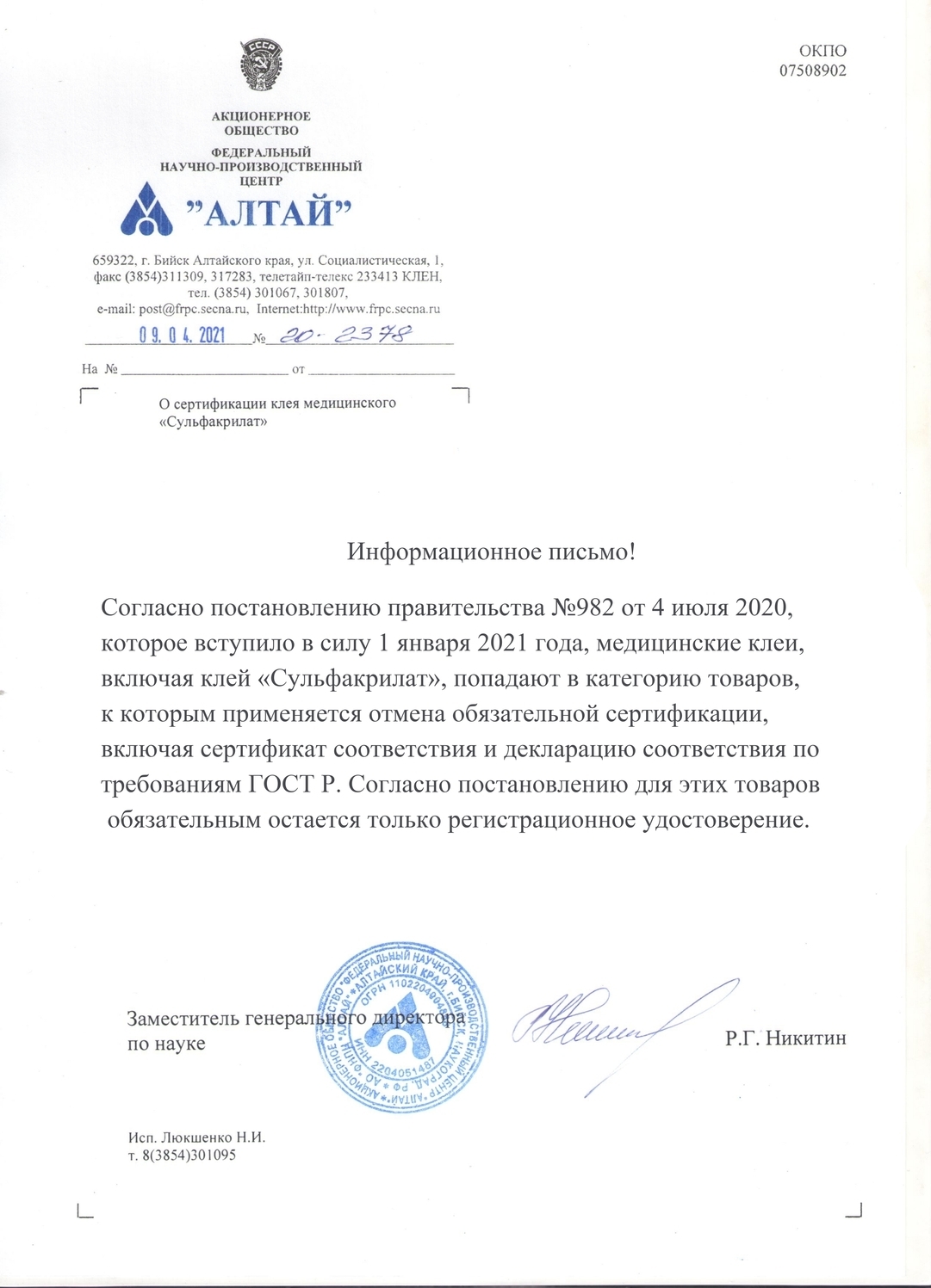 Письмо о необязательной сертификации Сульфакрилат