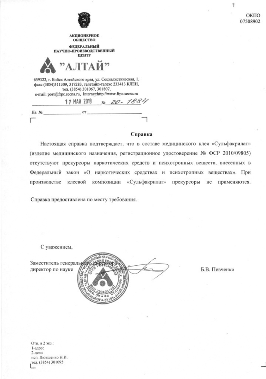 Сульфакрилат. Справка о прекурсорах. 