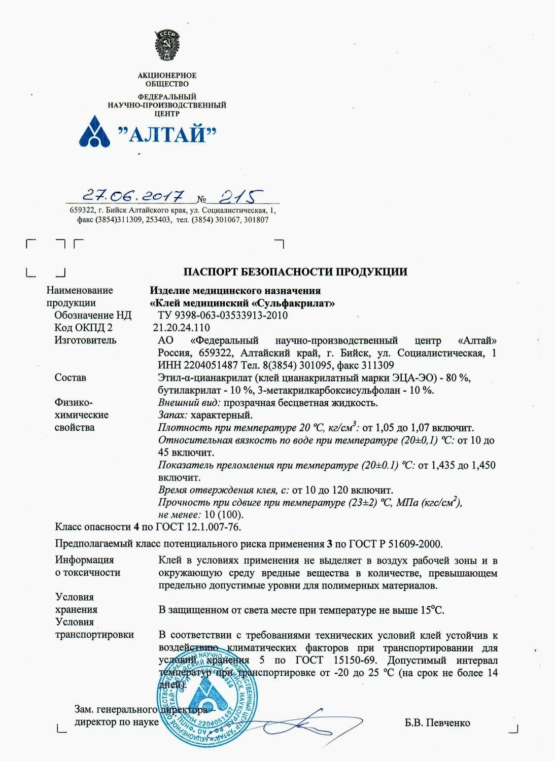 Сульфакрилат. Паспорт безопасности продукции.