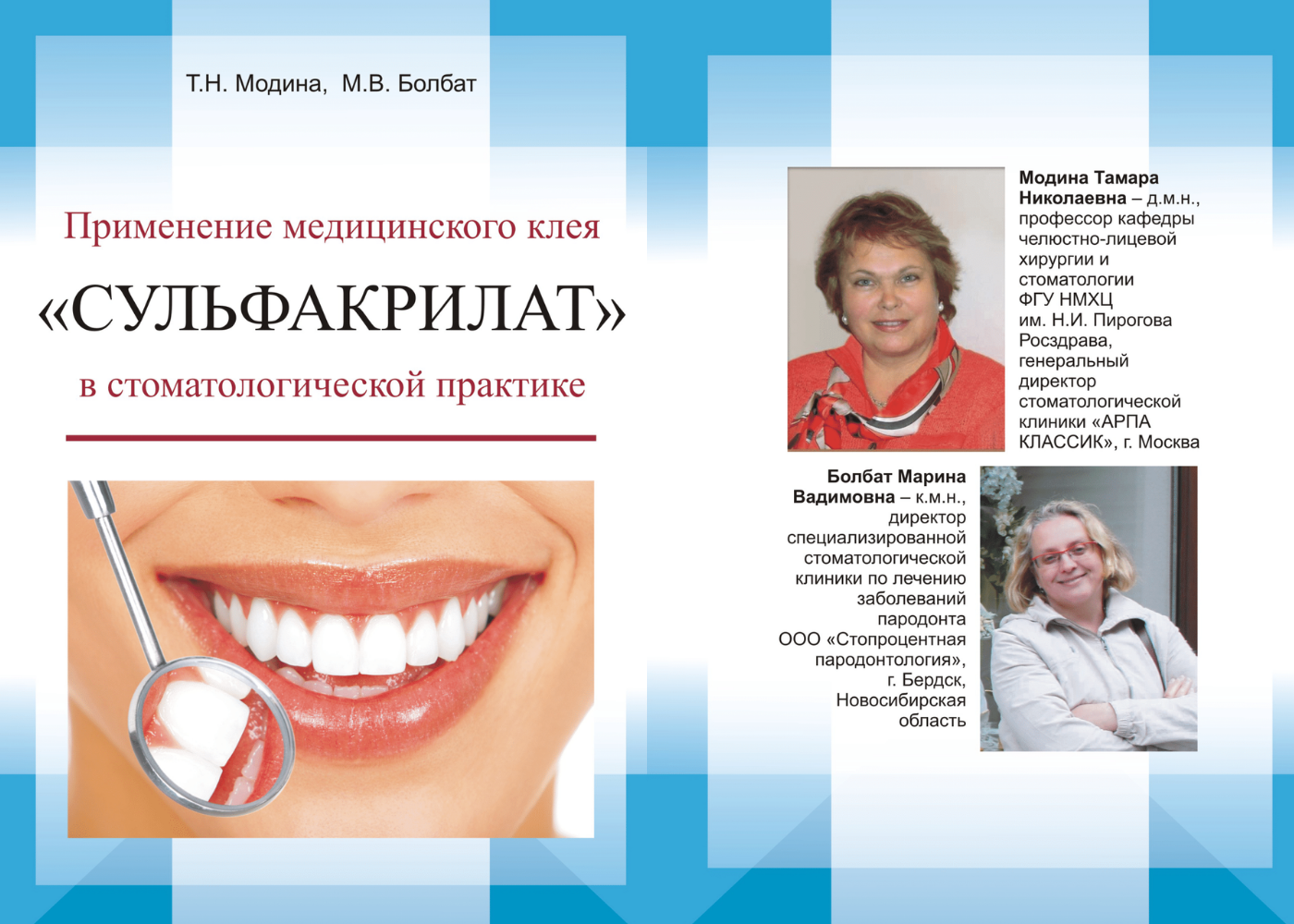 Сульфакрилат клей стоматологический. Пародонтолог что лечит в стоматологии. Лекции по стоматологии хирургической.